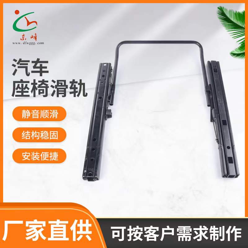 男生操女生免费观看的视频汽车座椅滑轨 汽车小冰箱滑轨